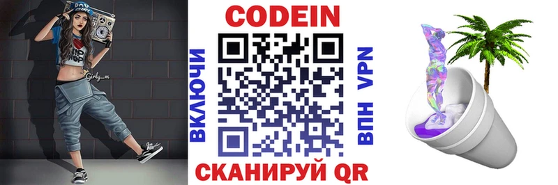 Codein напиток Lean (лин)  Нижняя Тура 